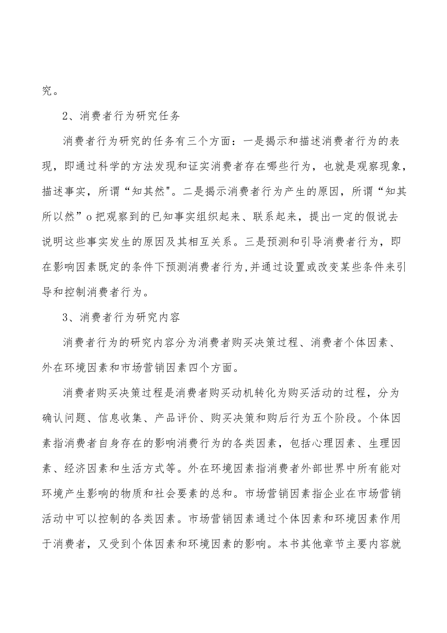 河北智能装备项目环境分析.docx_第2页