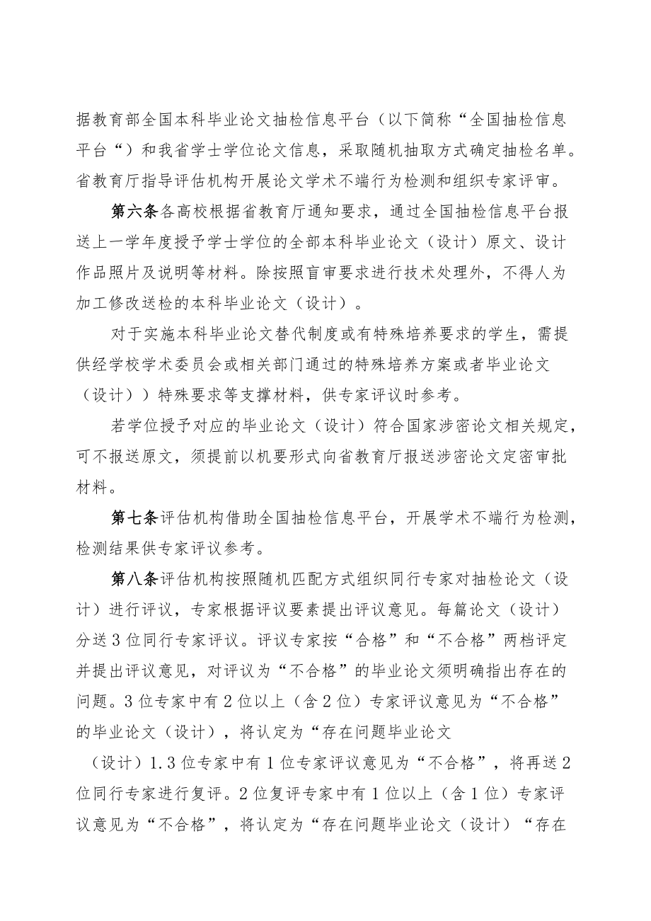 浙江省本科毕业论文（设计）抽检实施细则（试行）（征.docx_第2页