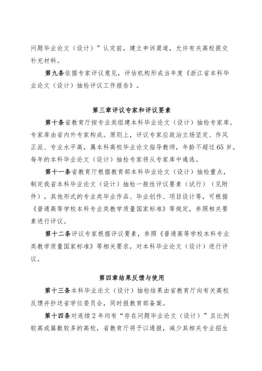 浙江省本科毕业论文（设计）抽检实施细则（试行）（征.docx_第3页