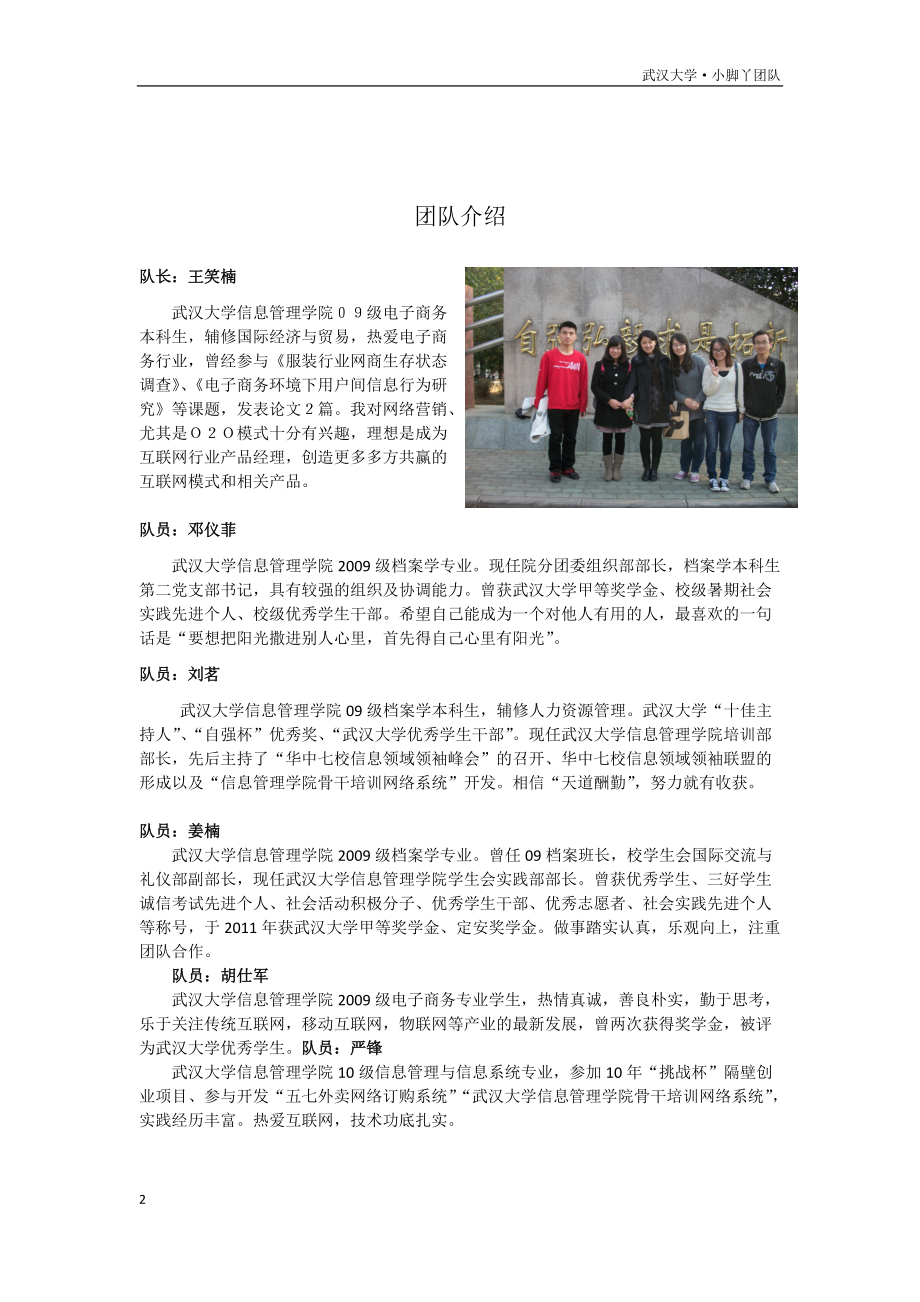 ‘移动足迹’LBS移动互联网产品设计及推广(good).docx_第2页