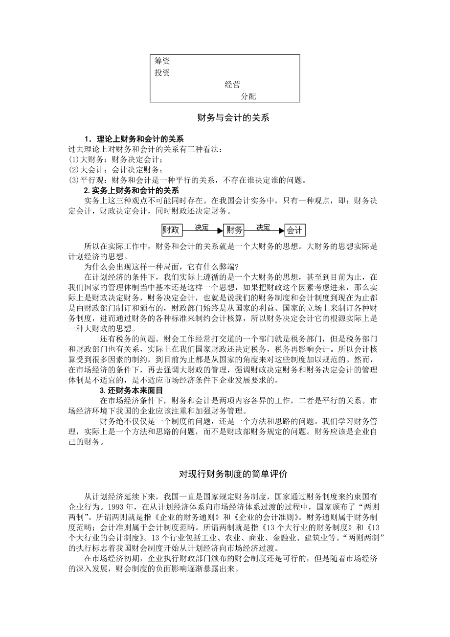 企业管理MBA全景教程公司财务管理.docx_第2页