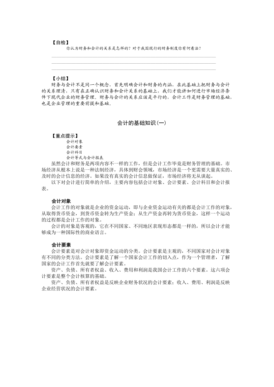 企业管理MBA全景教程公司财务管理.docx_第3页