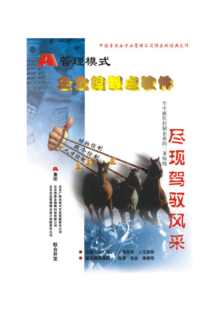 A管理模式企业控制点软件介绍.docx_第1页