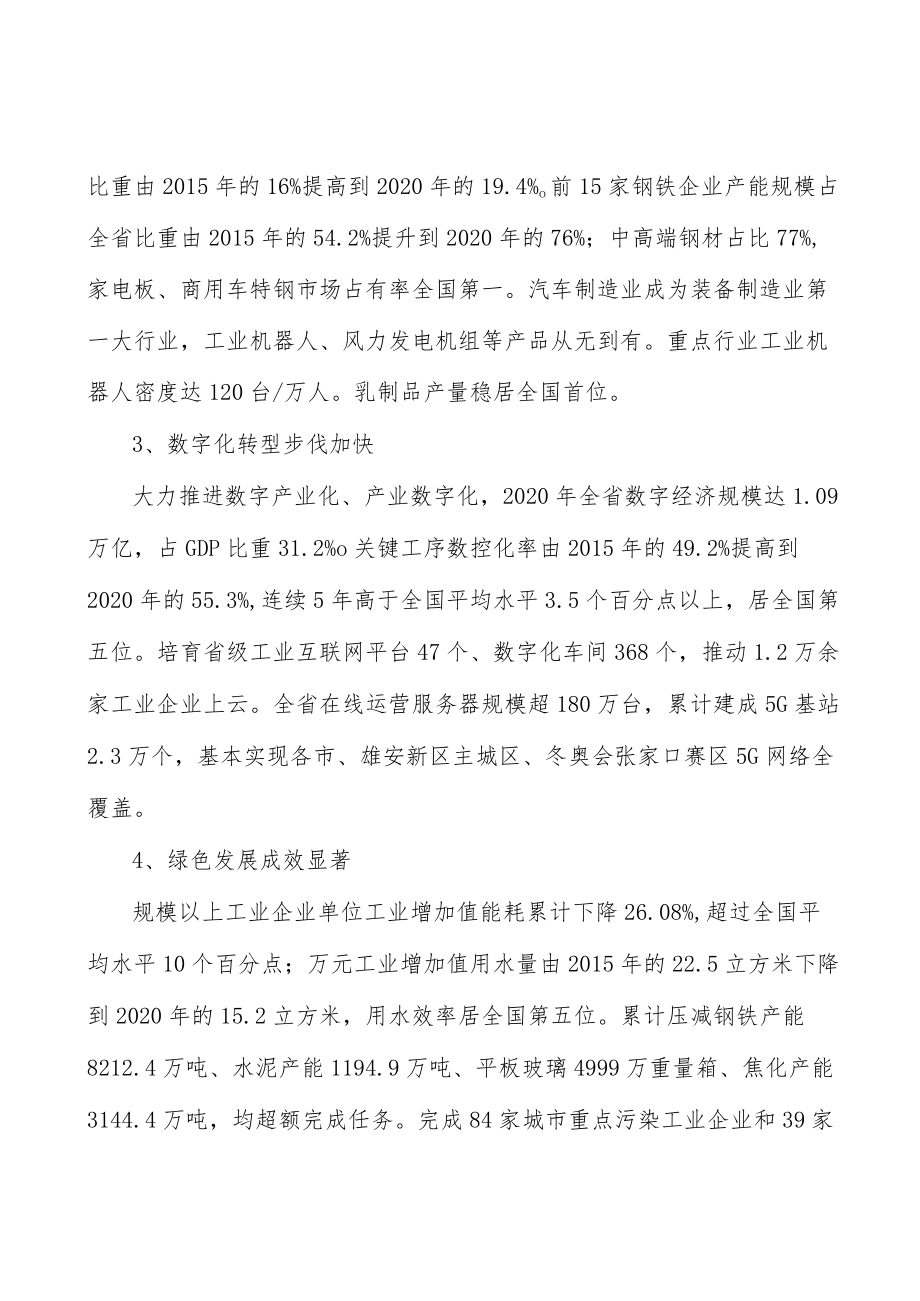 河北智能装备行业概况分析.docx_第2页