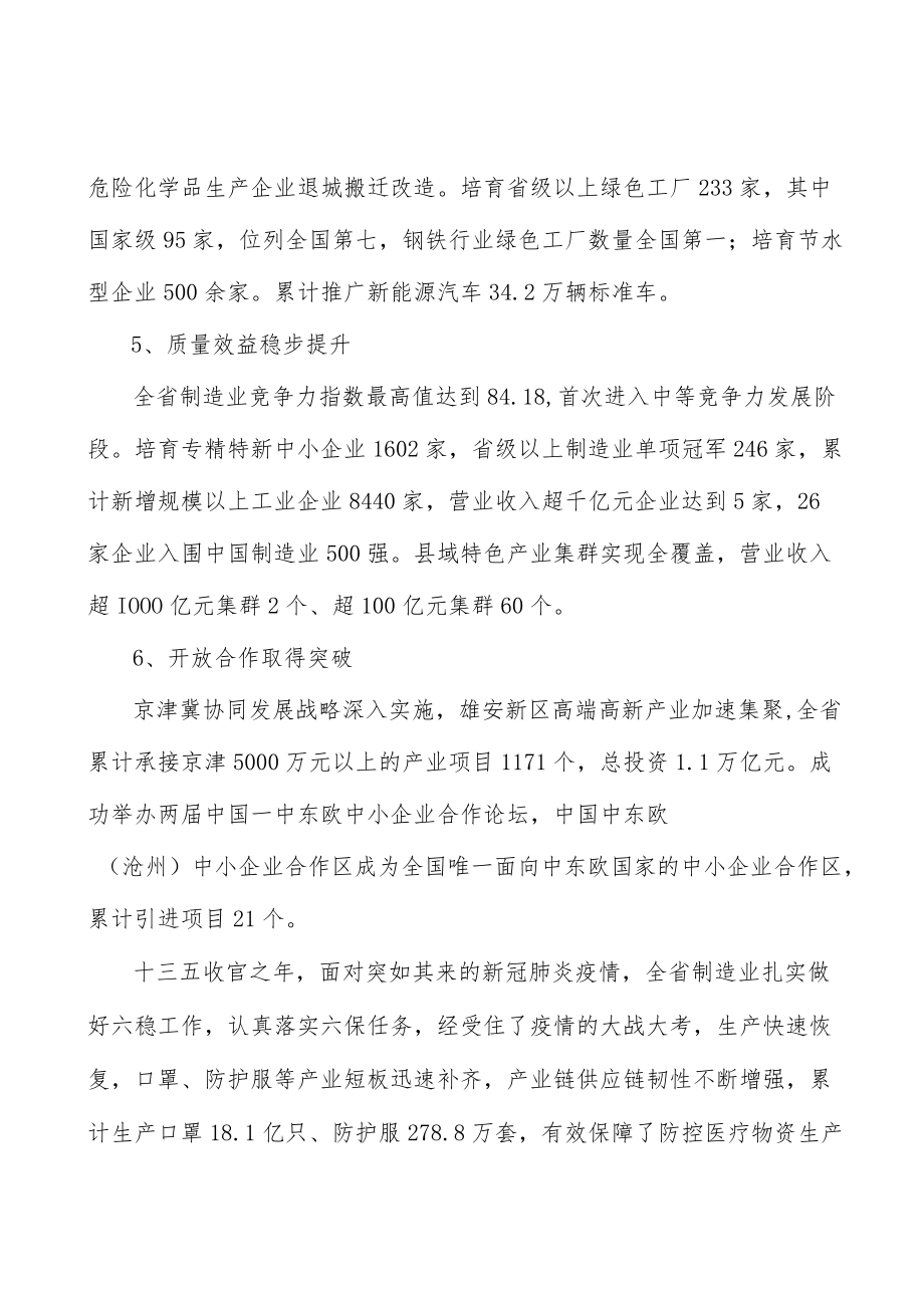 河北智能装备行业概况分析.docx_第3页