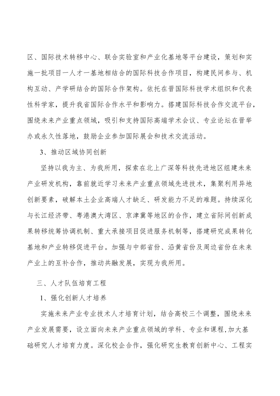 构建数字孪生与虚拟现实产业标准规范体系行动计划.docx_第3页