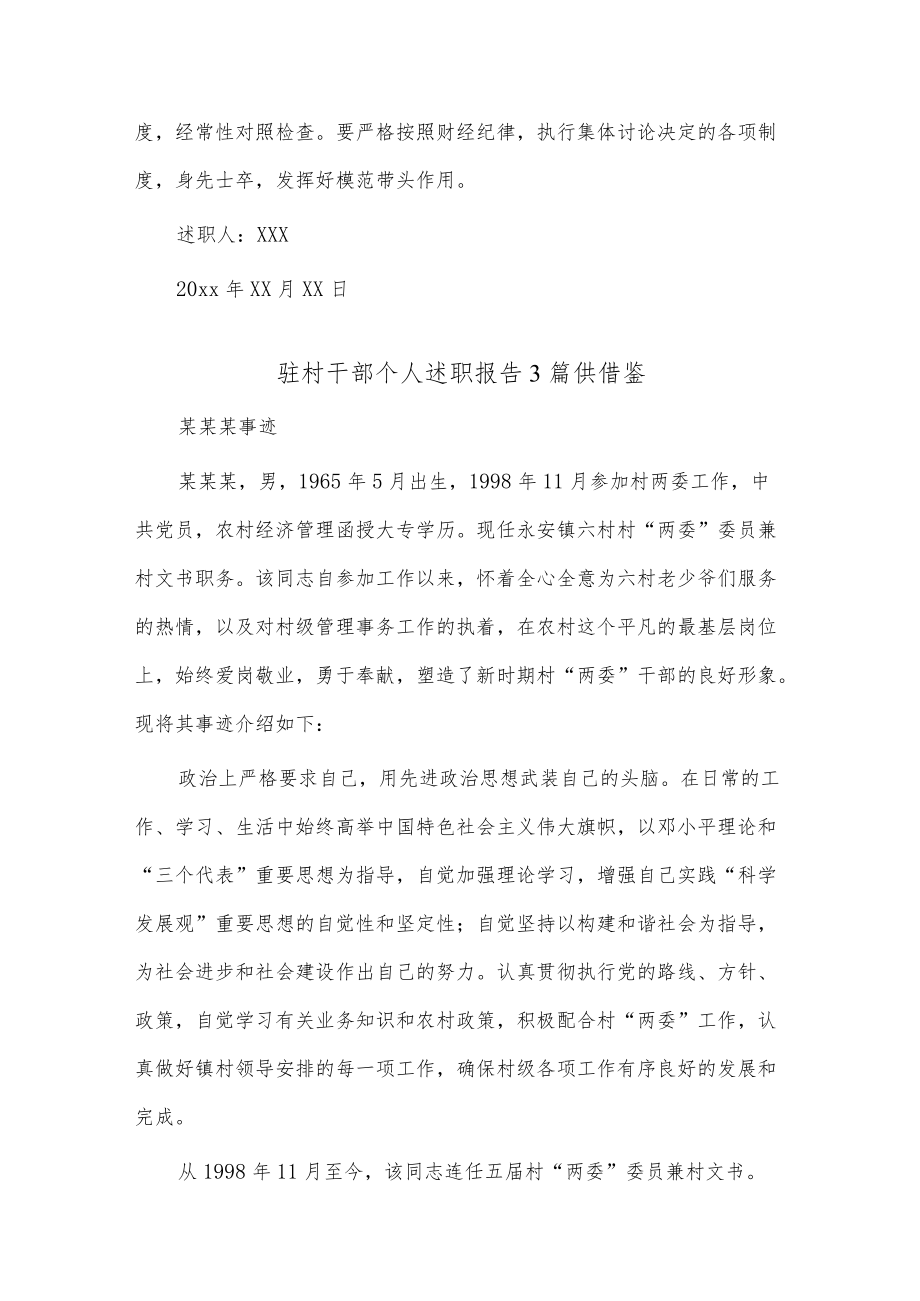 驻村干部个人述职报告3篇供借鉴.docx_第3页