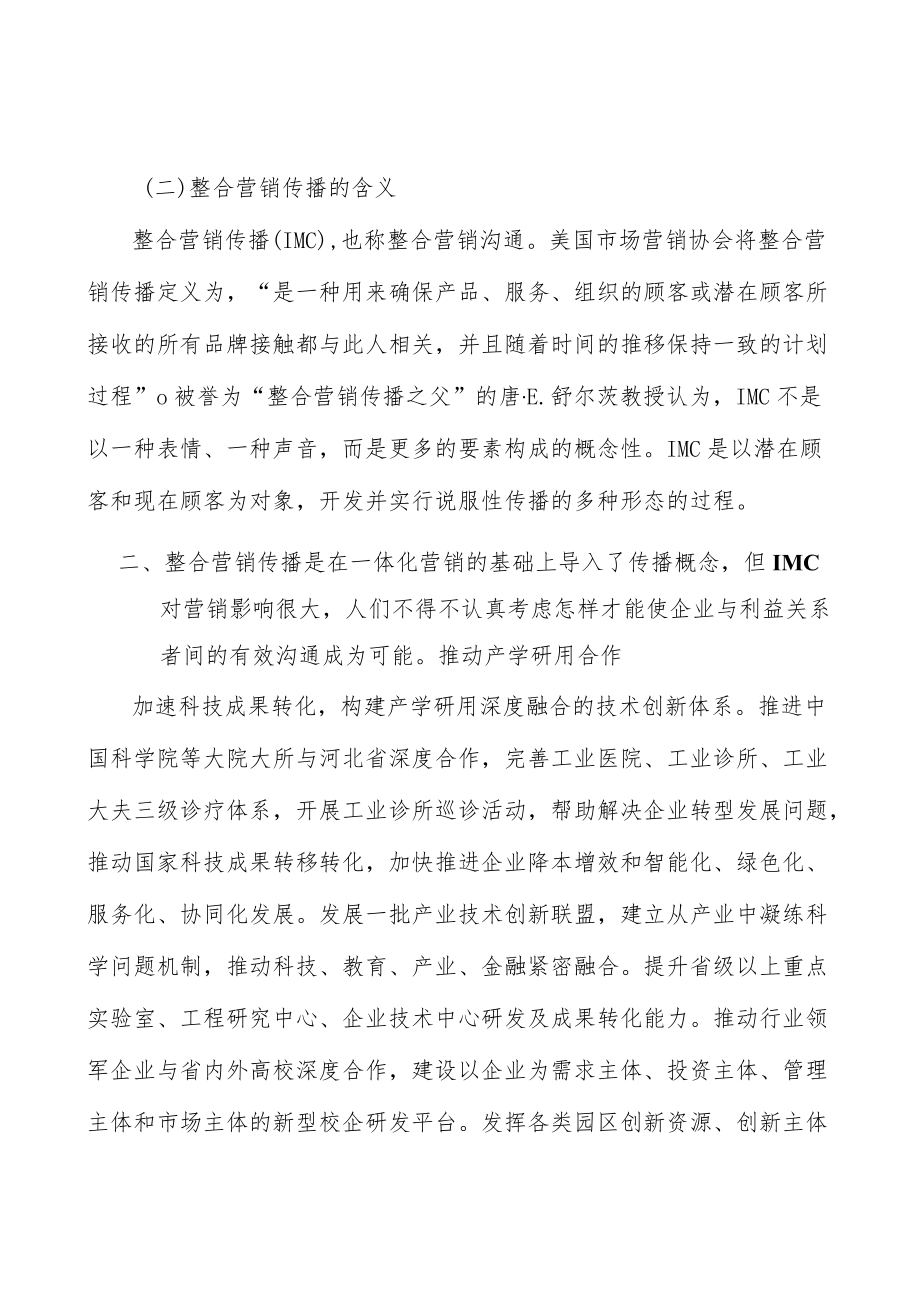 河北新能源汽车和智能网联汽车所处行业发展概况分析.docx_第2页