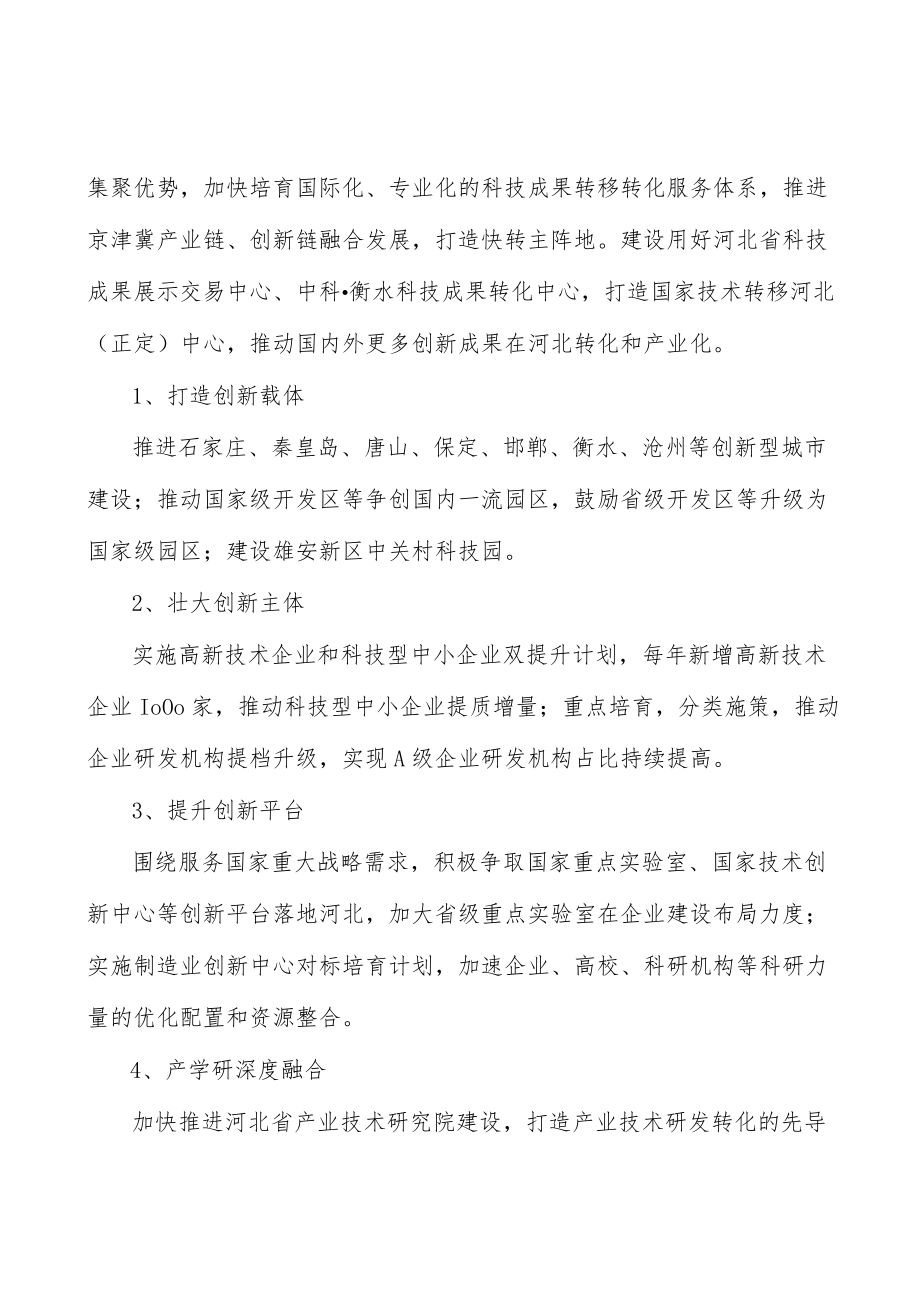 河北新能源汽车和智能网联汽车所处行业发展概况分析.docx_第3页