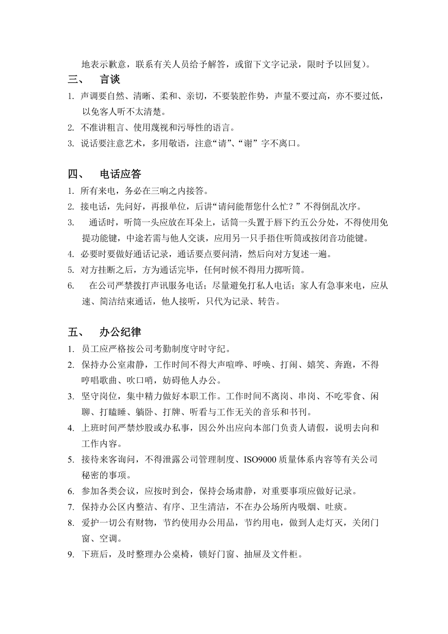 北京某某公司行政管理细则.doc_第3页