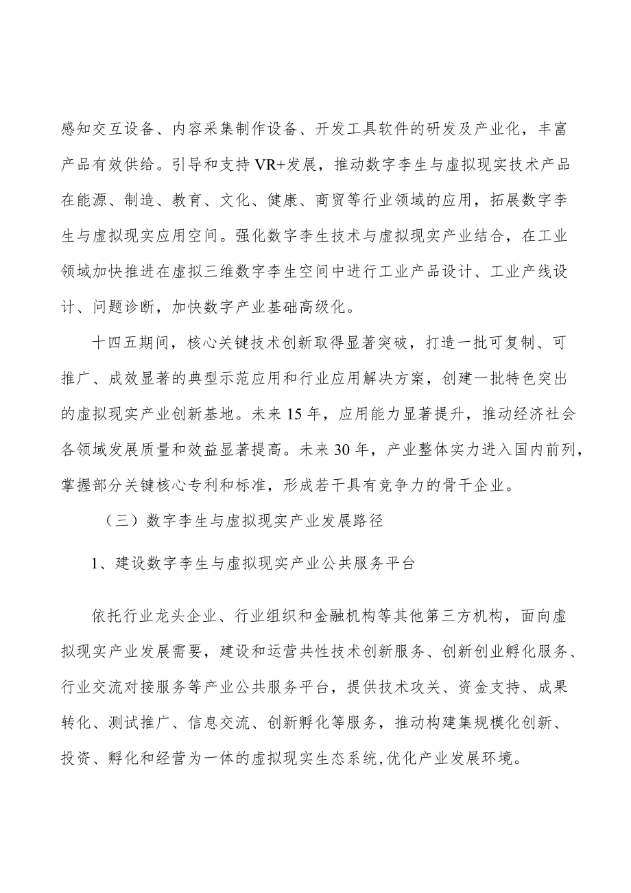 山西数字孪生与虚拟现实项目提出的理由分析.docx_第2页