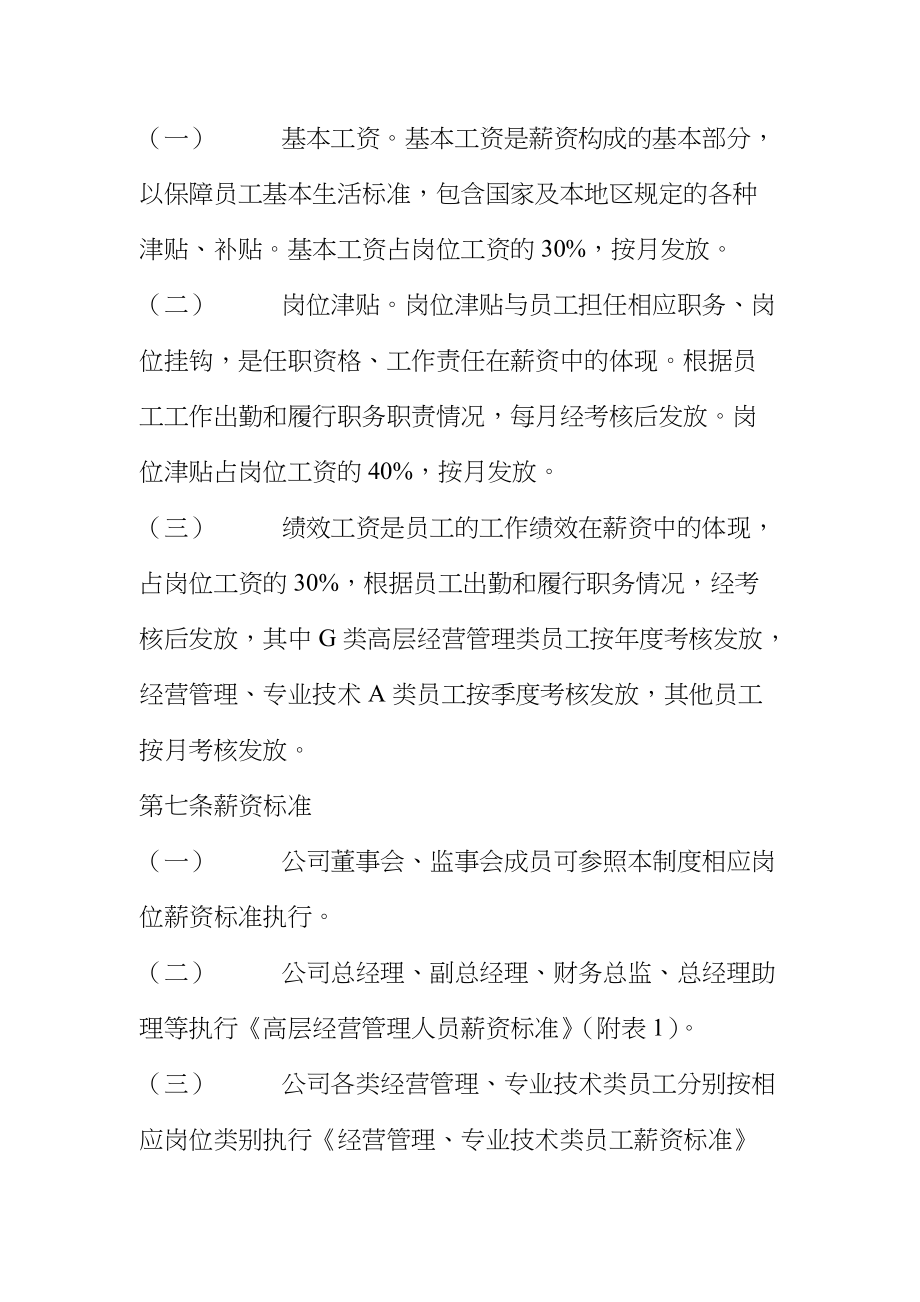 公司薪资管理制度.doc_第2页