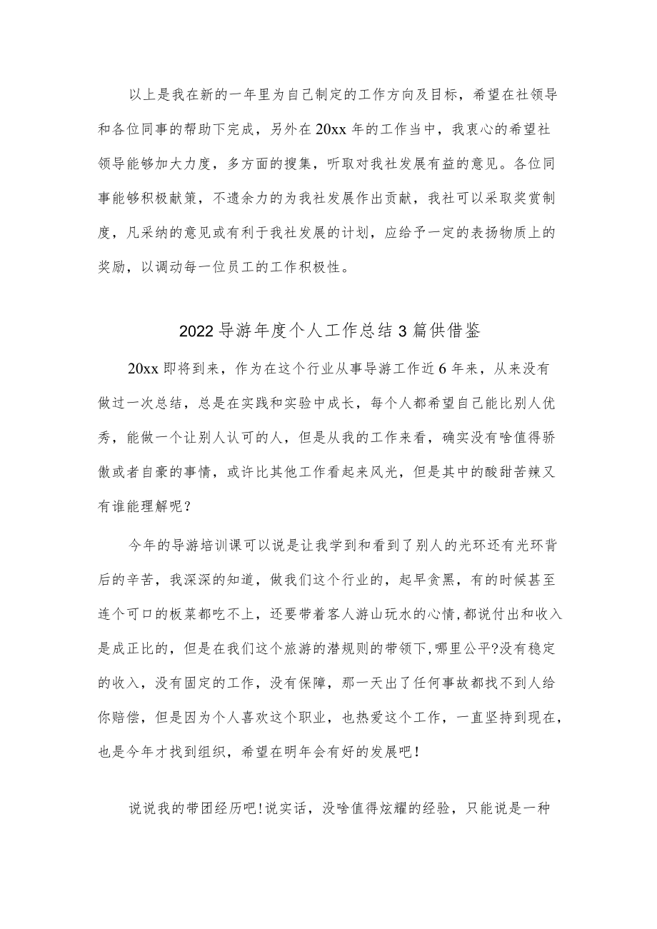 2022导游年度个人工作总结3篇供借鉴.docx_第3页