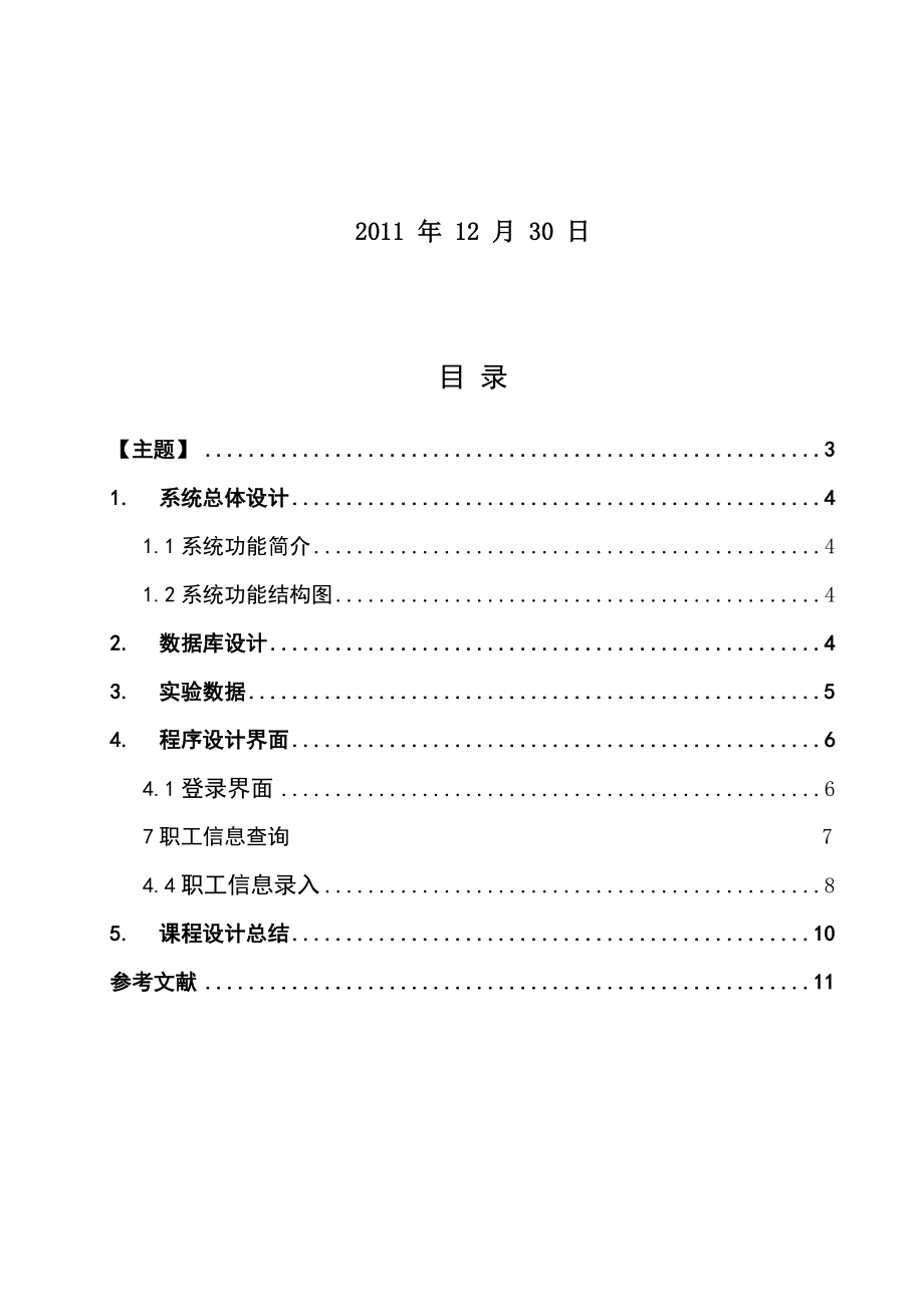 企业人事管理系统总体设计.docx_第2页