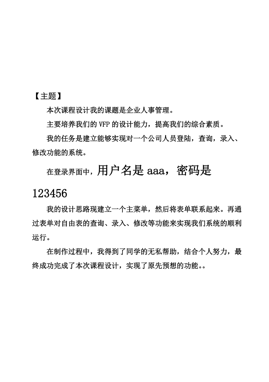 企业人事管理系统总体设计.docx_第3页