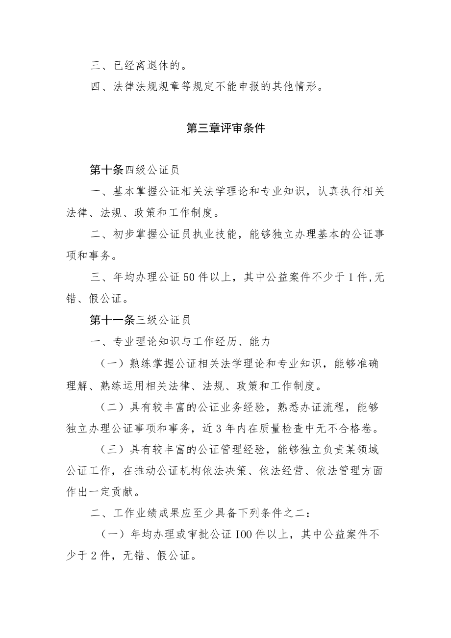 黑龙江省公证员专业技术职务任职资格评价标准.docx_第3页