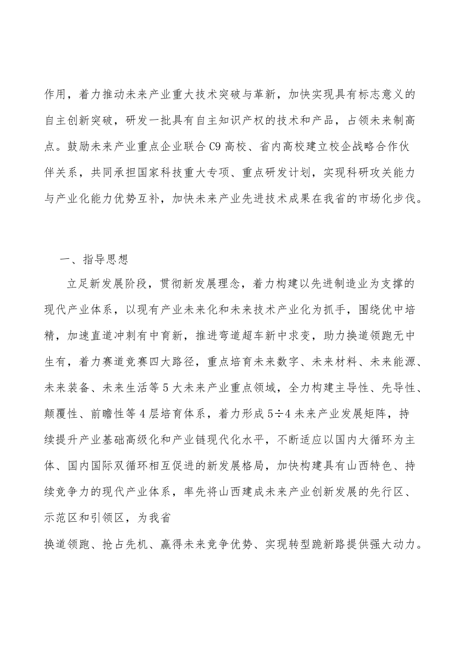 未来技术突破工程行业宏观环境分析.docx_第2页