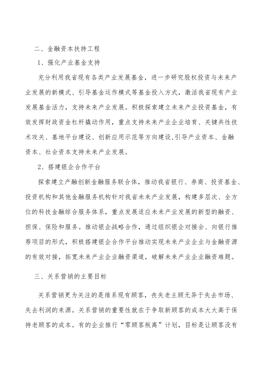 未来技术突破工程行业宏观环境分析.docx_第3页