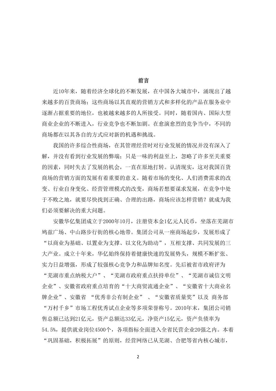 华亿策划案.docx_第2页