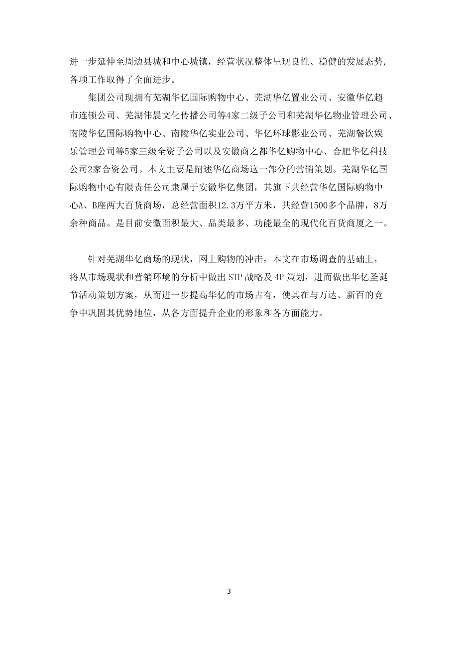 华亿策划案.docx_第3页