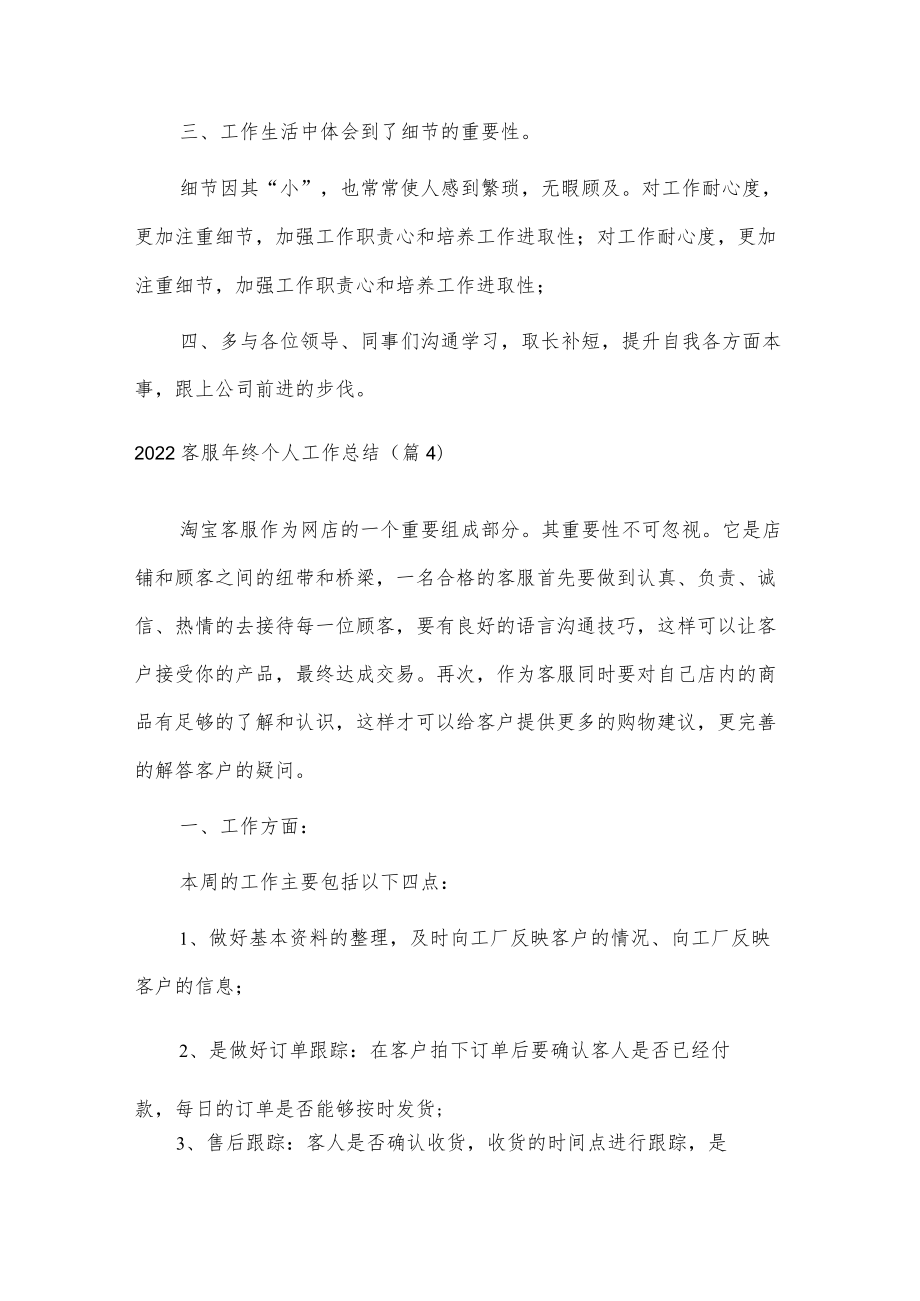 2022客服年终个人工作总结3篇供借鉴.docx_第2页