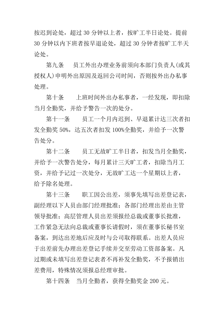 企业员工考勤管理制度（DOC 18页）.docx_第2页