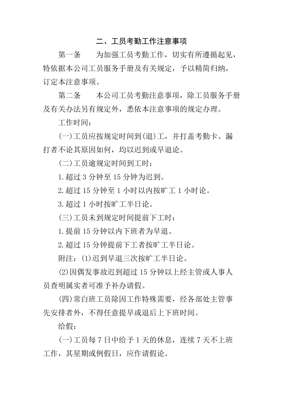 企业员工考勤管理制度（DOC 18页）.docx_第3页