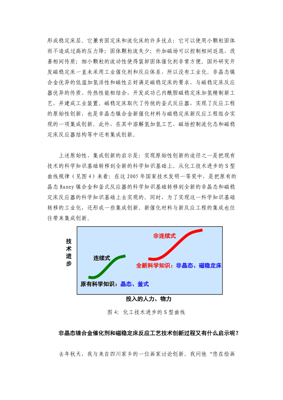 从石化技术开发案例探索自主创新之路.docx_第3页