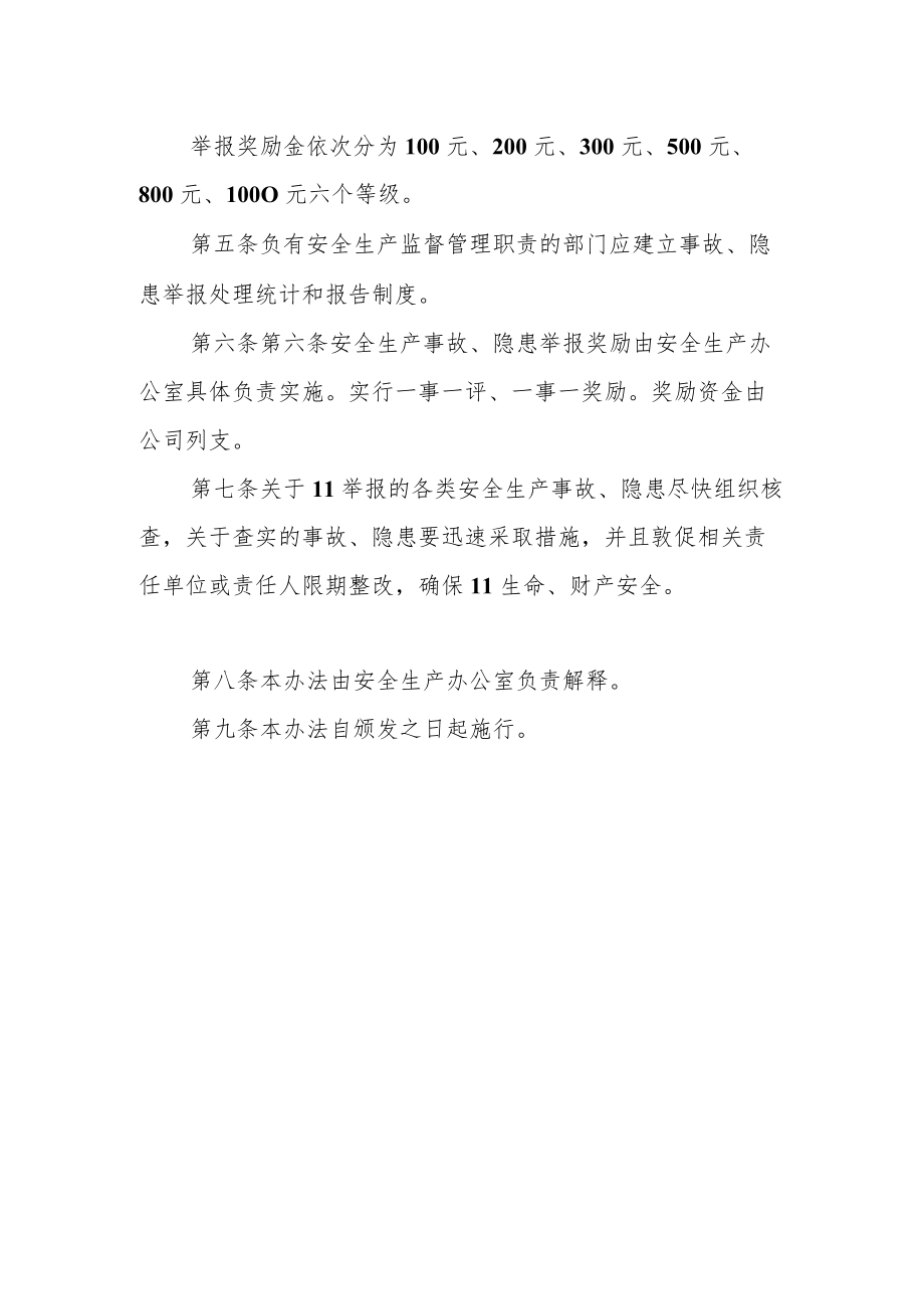 事故隐患报告和举报奖励制度.docx_第2页