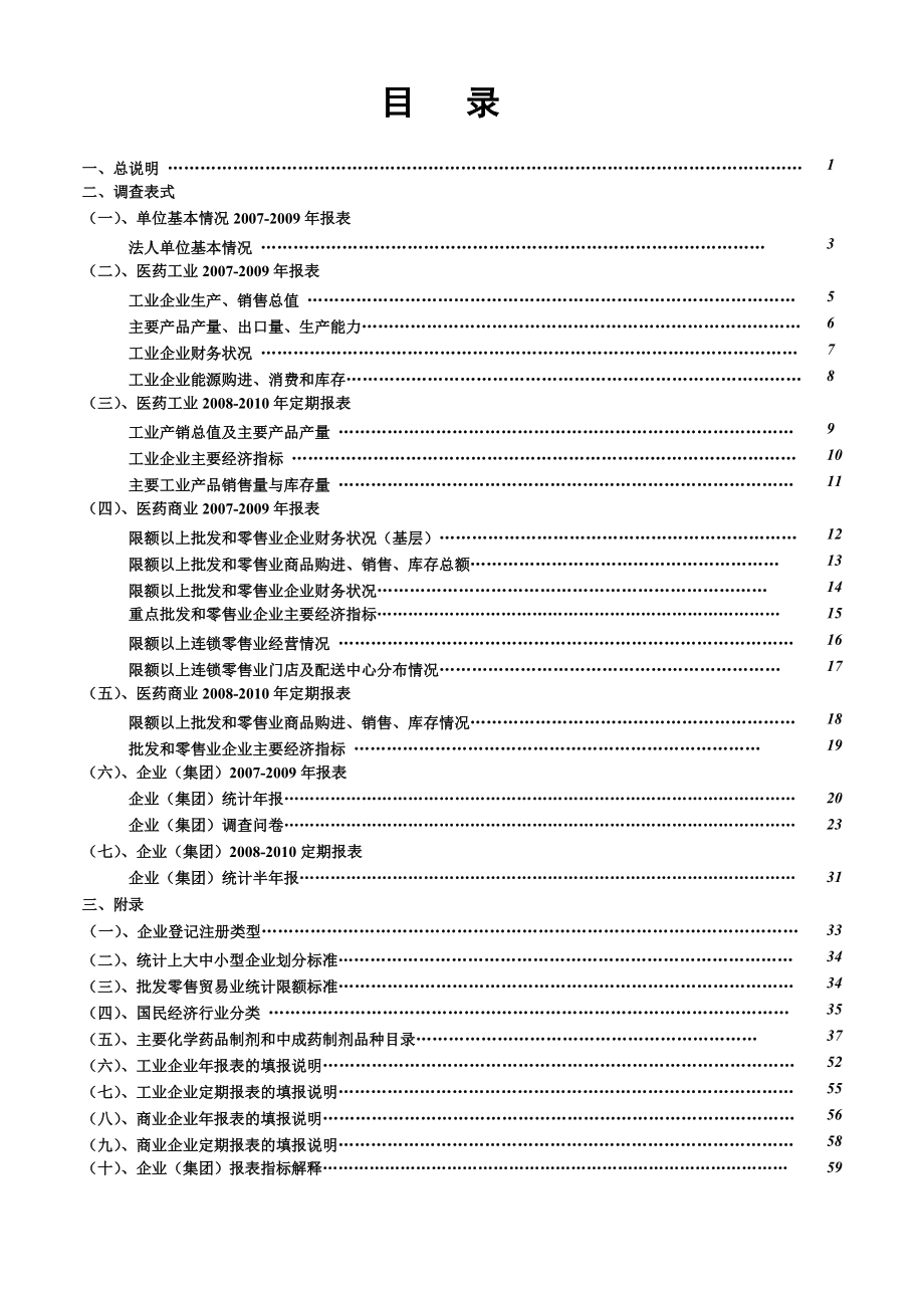 医药统计报表管理制度.docx_第3页