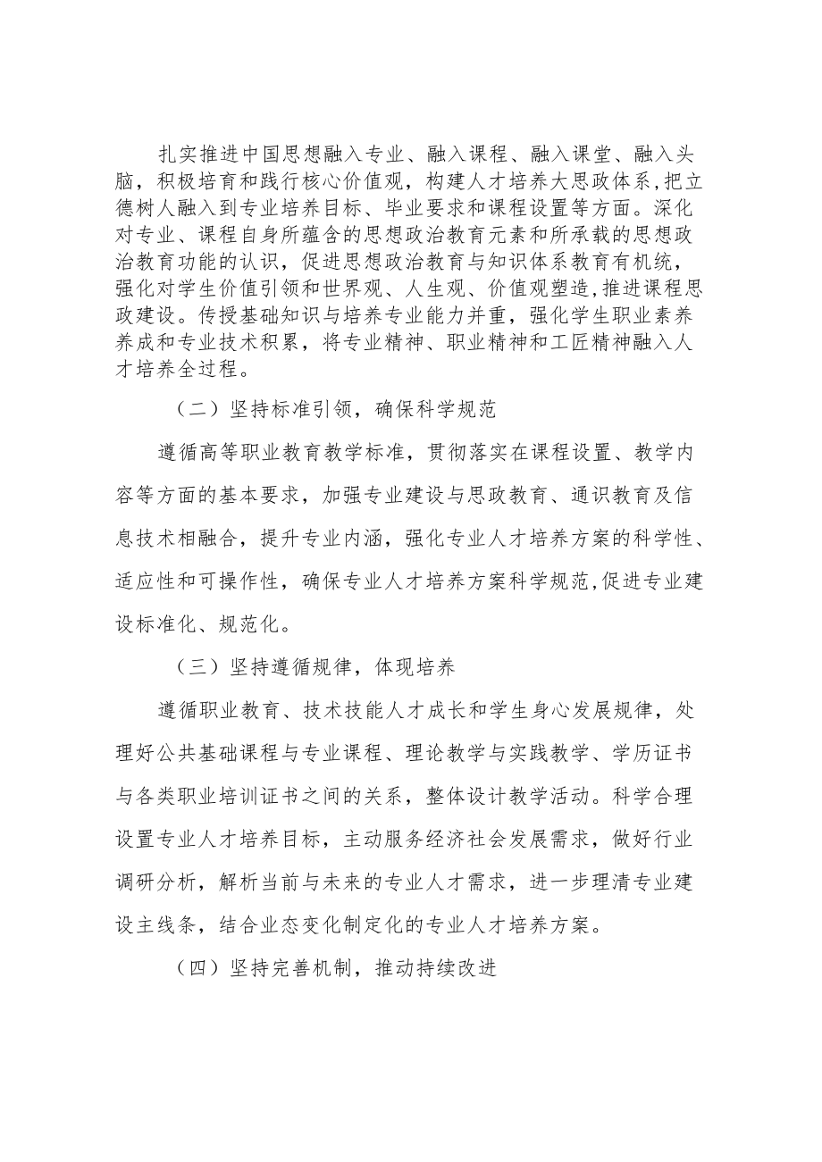 职业技术学院专业人才培养方案制订实施细则.docx_第2页