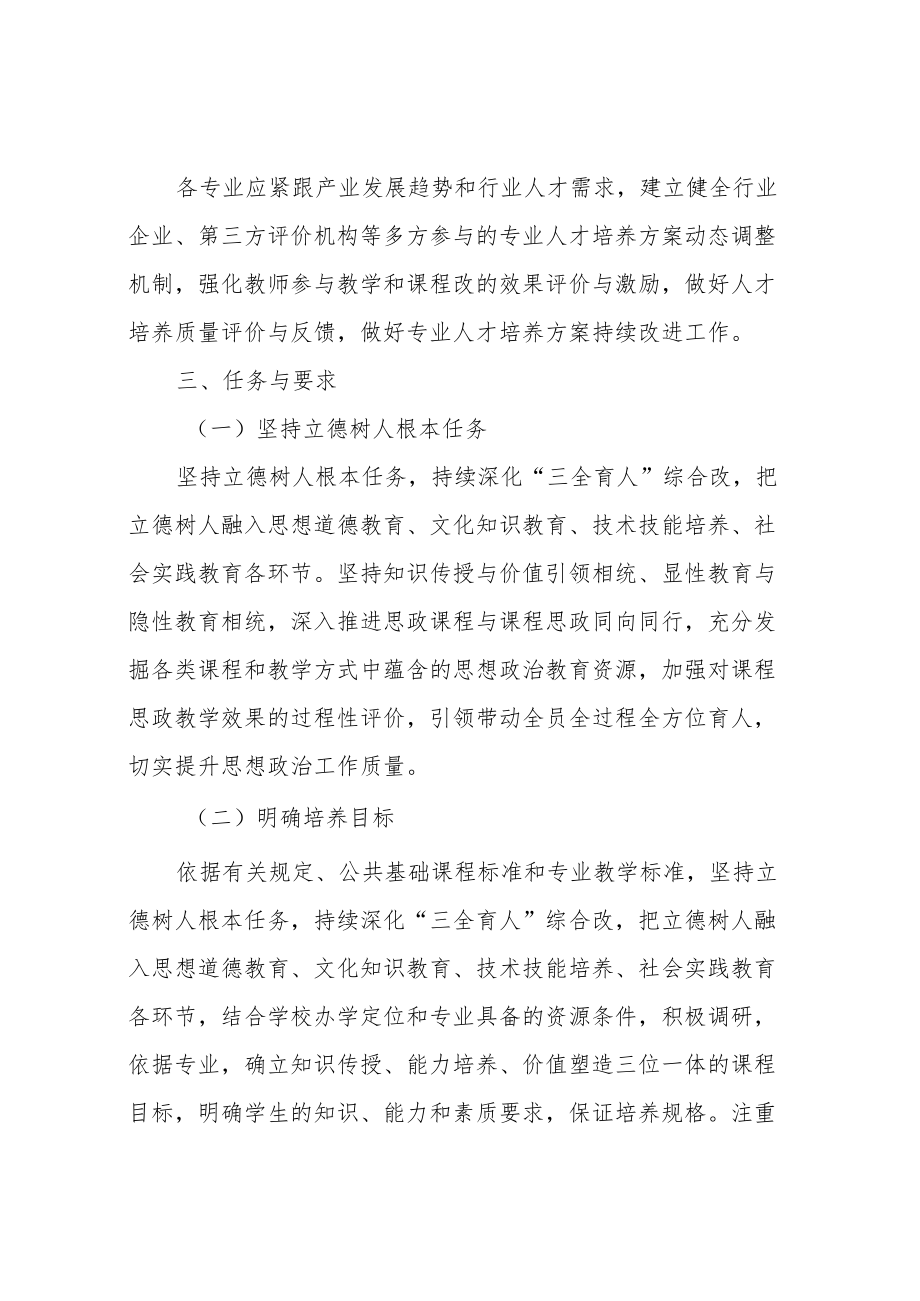 职业技术学院专业人才培养方案制订实施细则.docx_第3页