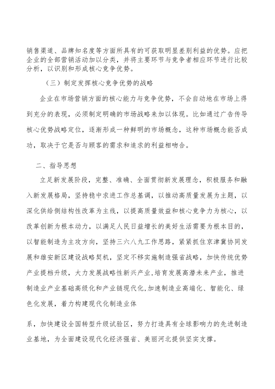 河北智能无人应急救援技术装备行业背景分析.docx_第2页