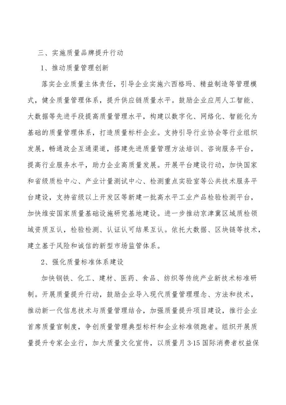 河北智能无人应急救援技术装备行业背景分析.docx_第3页