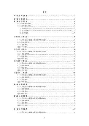 人力资源管理实践平台产品手册doc-目录.docx