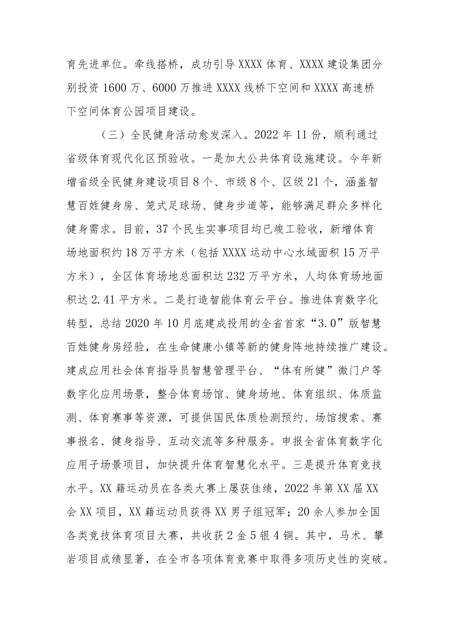 XX区体育事业发展中心2022年工作总结和2023年工作思路.docx_第3页