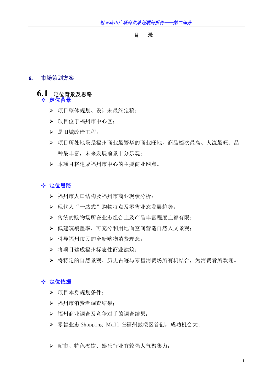 冠亚乌山广场商业策划顾问报告二.docx_第1页