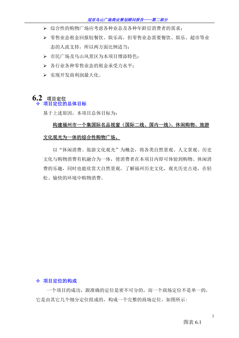 冠亚乌山广场商业策划顾问报告二.docx_第2页