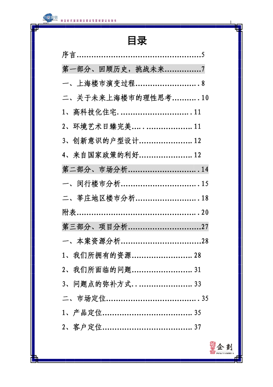 62摩登时代策划案.docx_第1页