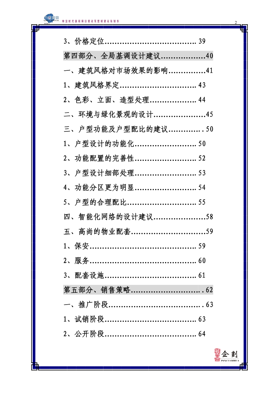 62摩登时代策划案.docx_第2页