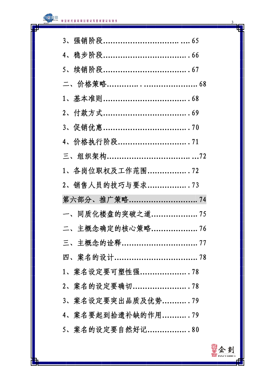 62摩登时代策划案.docx_第3页