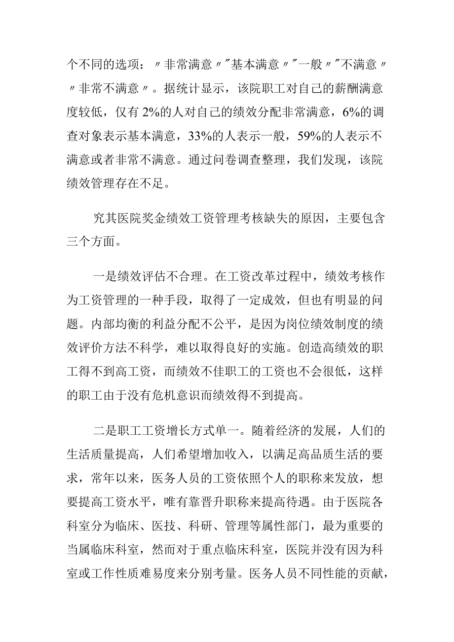 医保管理与绩效考核双轮驱动医院竞争力.docx_第3页