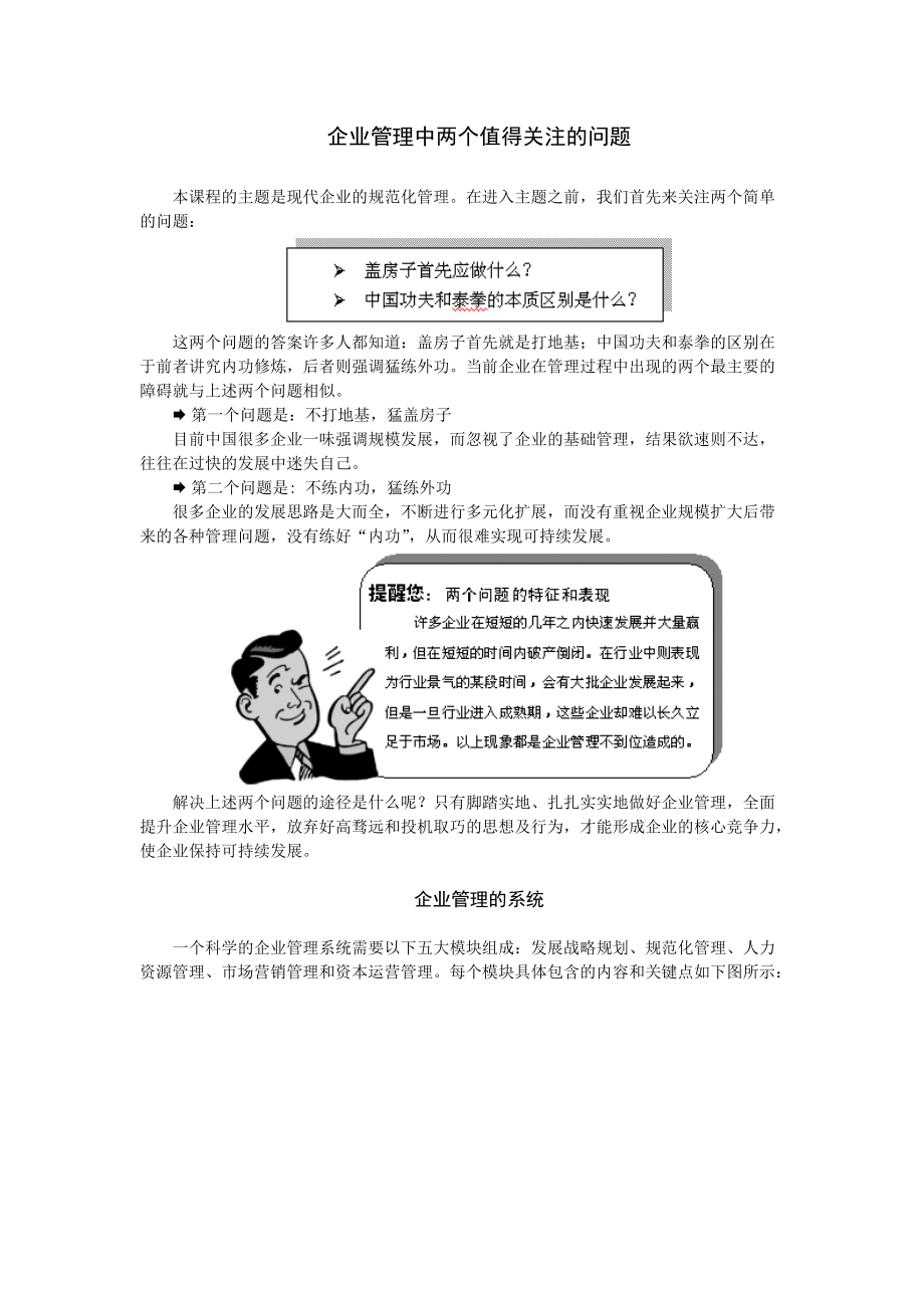 企业规范化管理教材.docx_第2页