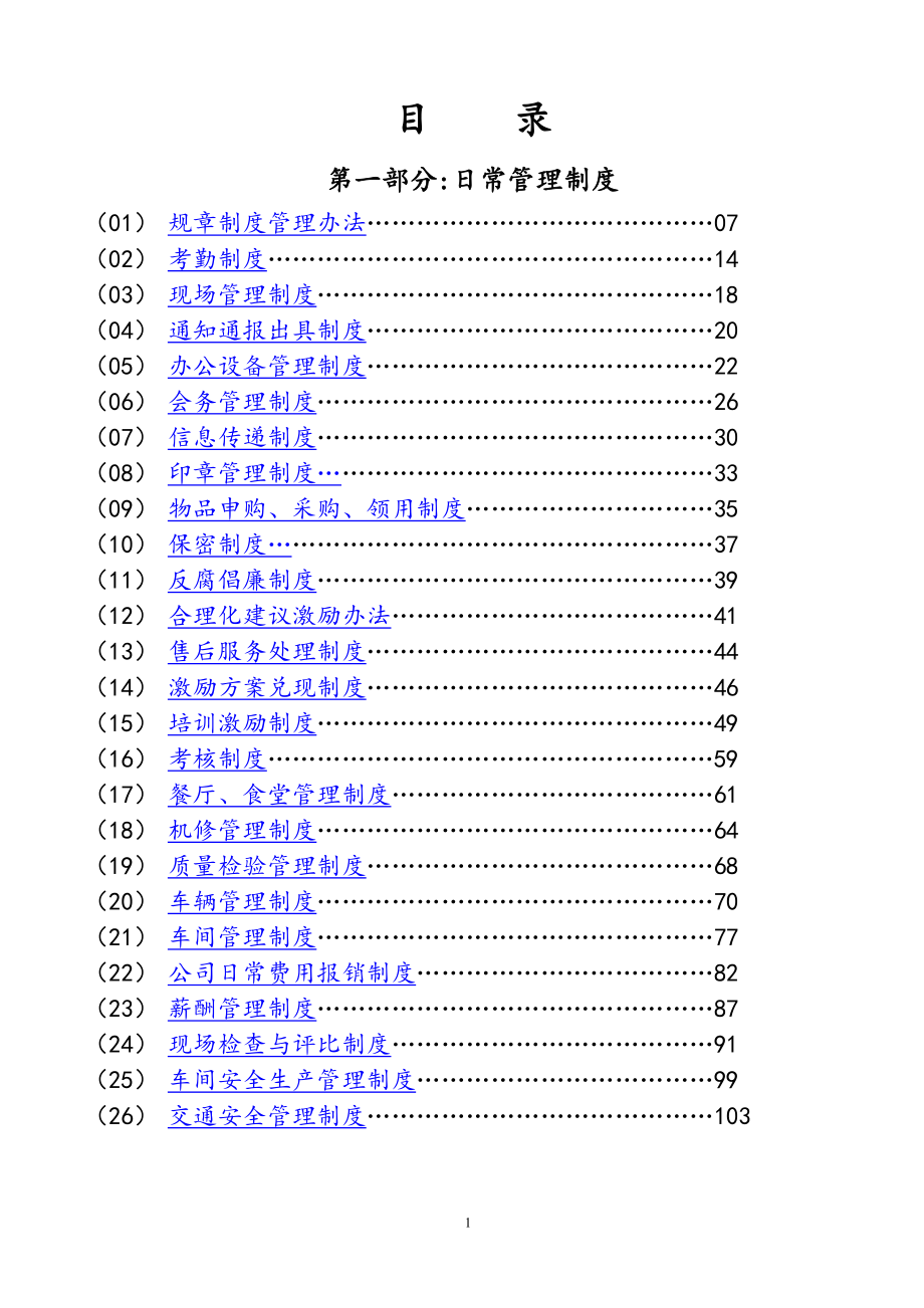 内蒙古汗达食品有限公司制度汇编.docx_第2页