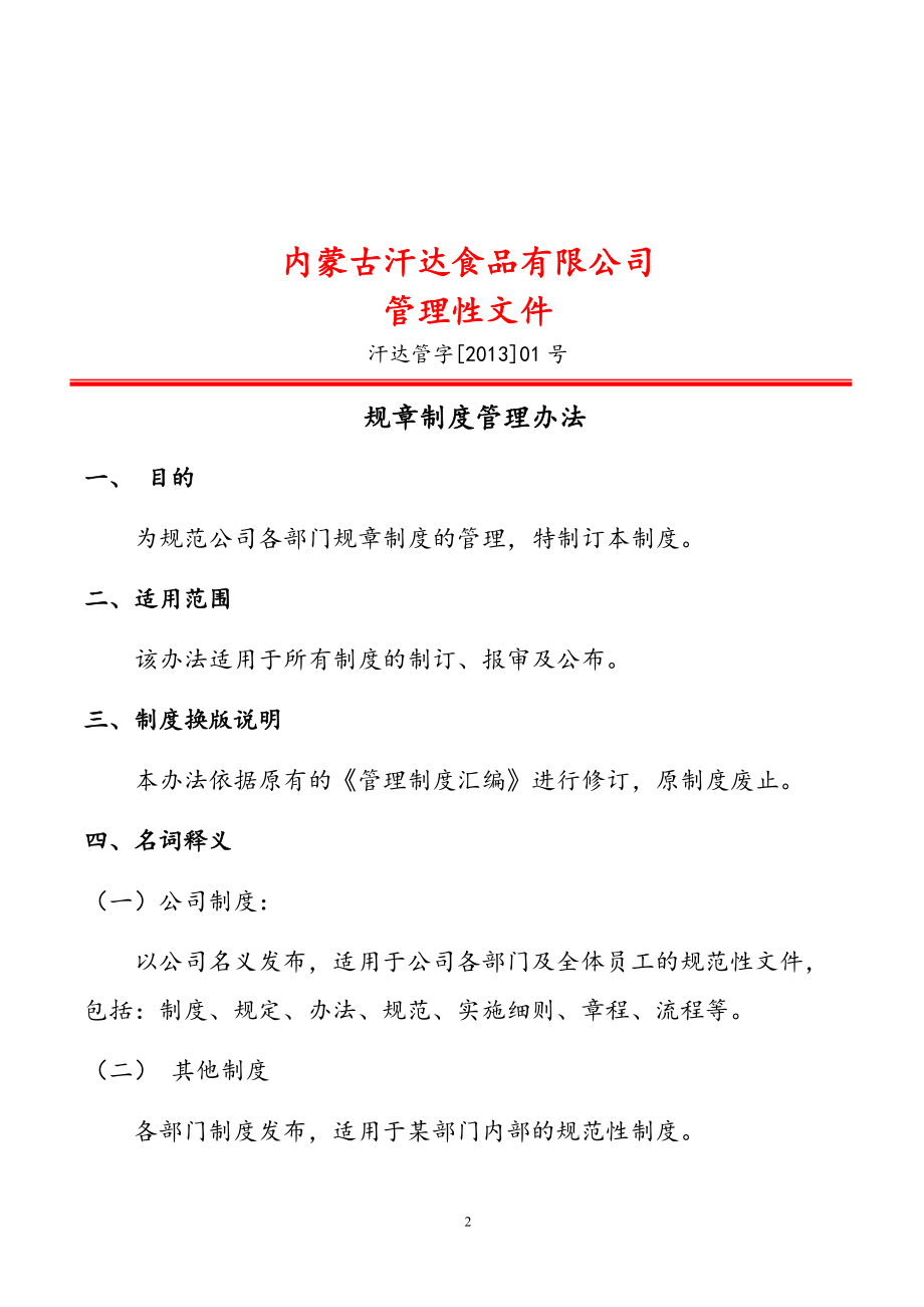 内蒙古汗达食品有限公司制度汇编.docx_第3页