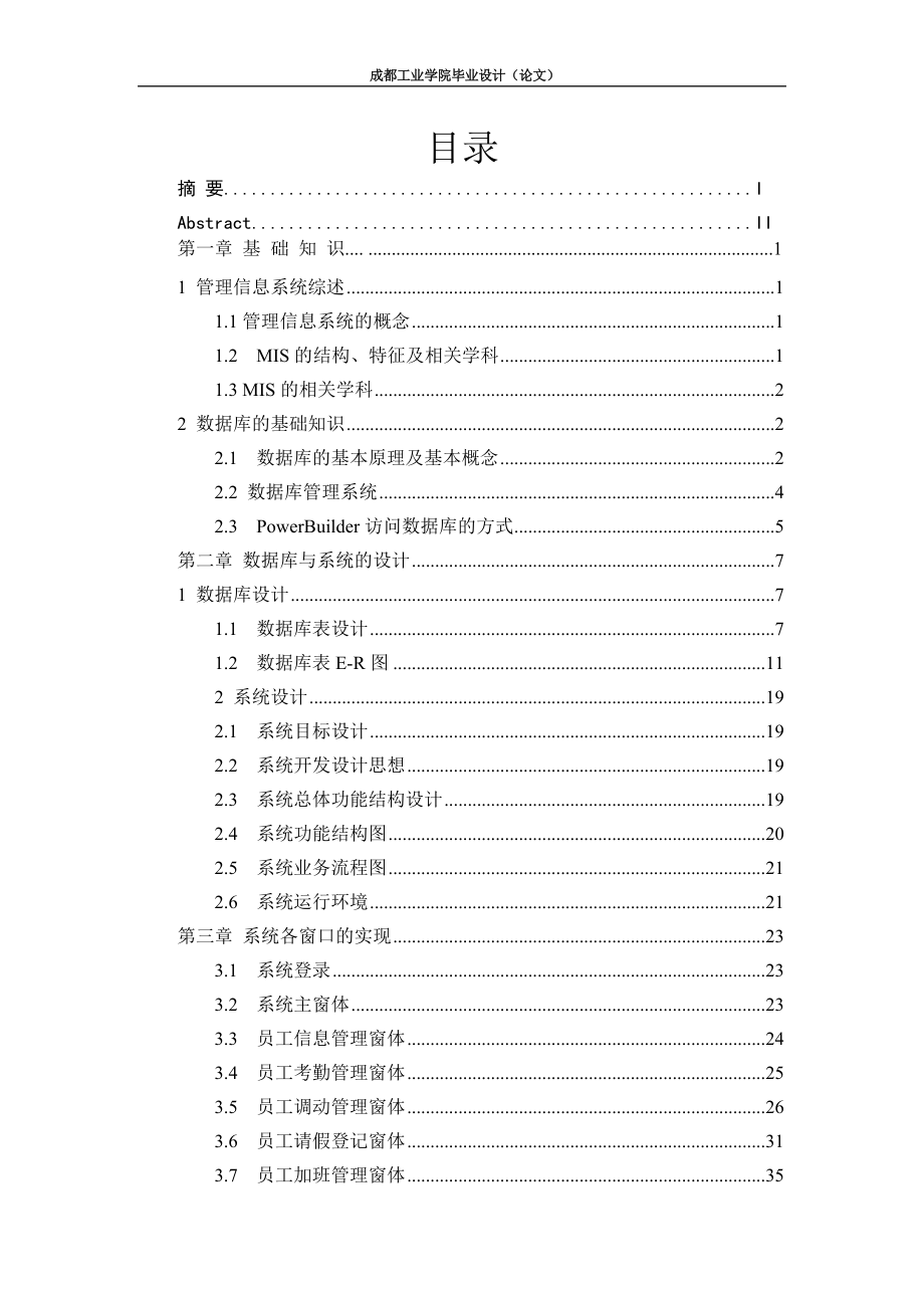 企业人事管理系统论文(DOC 54页).docx_第2页