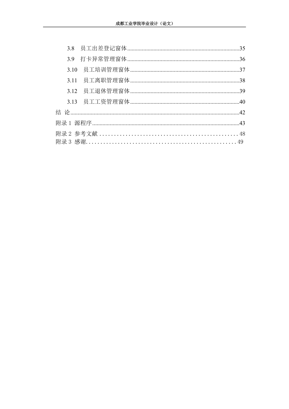 企业人事管理系统论文(DOC 54页).docx_第3页