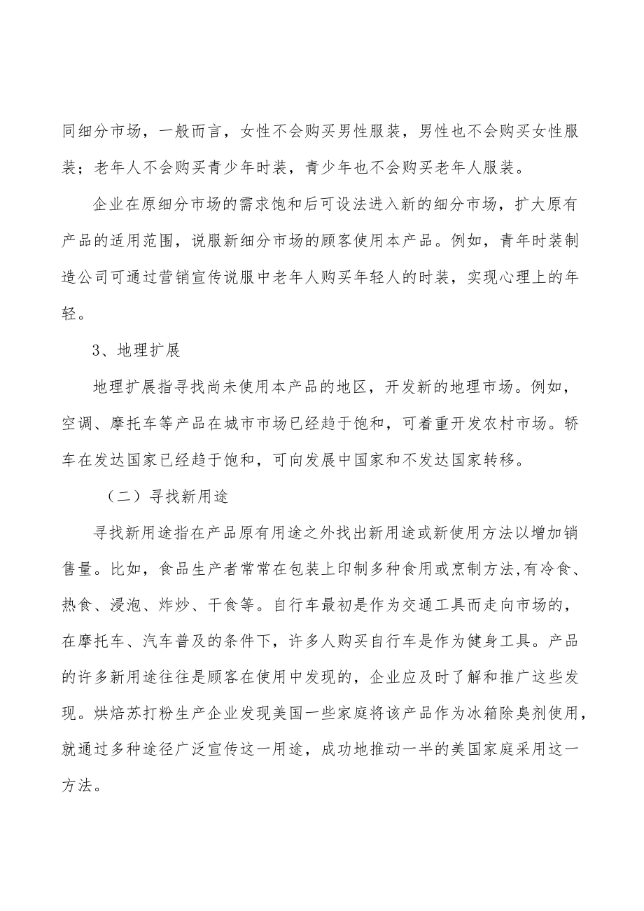 轨交运维解决方案行业市场突围战略研究分析.docx_第2页