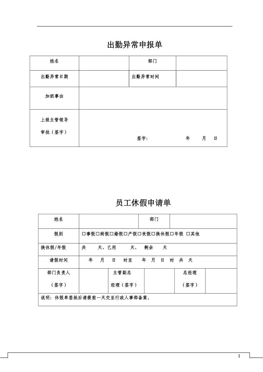 制度汇编表格.docx_第1页