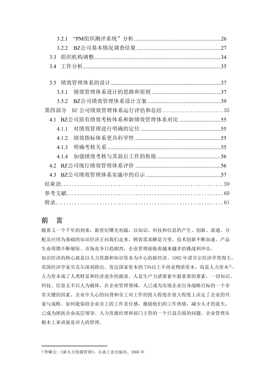 BZ公司绩效管理体系研究与设计(doc66).docx_第2页